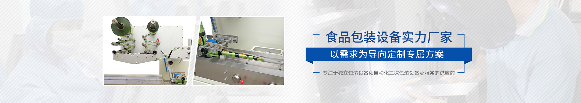 特福德包裝設(shè)備